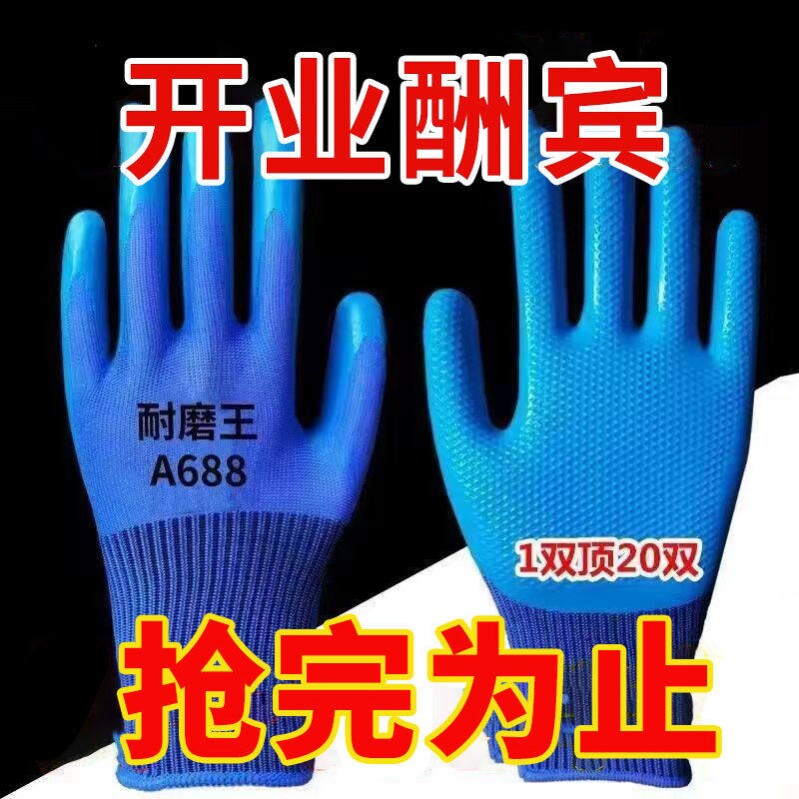 正品A688耐磨王压纹手套防滑透气工地防护干活橡胶皮劳保手套