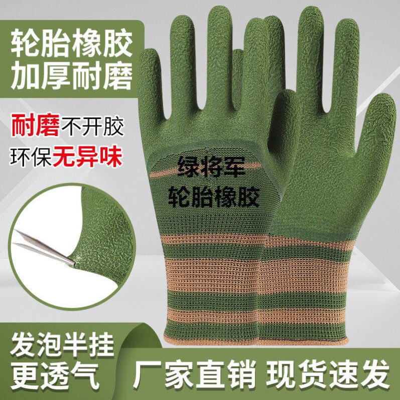 绿将军劳保手套轮胎橡胶耐磨防滑乳胶透气钢筋工家用工地干活批发