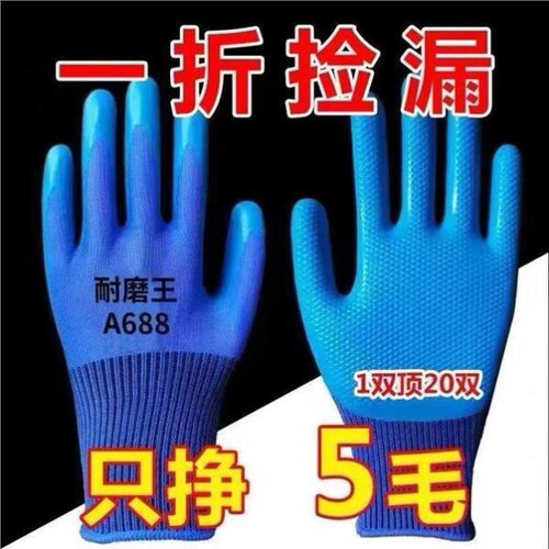 正品A688耐磨王压纹手套防滑透气工地防护干活橡胶皮劳保手套