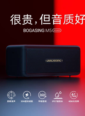 BOGASINGM5蓝牙音箱40W大功率