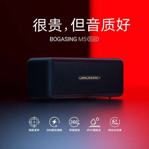 BOGASINGM5蓝牙音箱40W大功率
