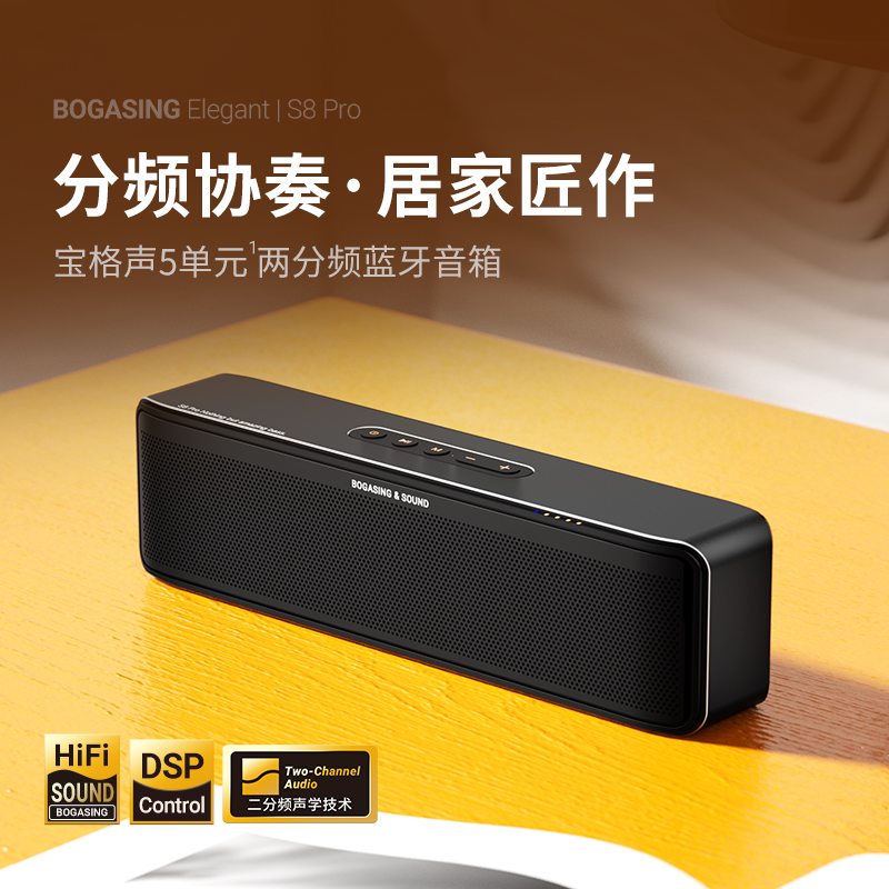宝格声s8PRO低音炮蓝牙音箱