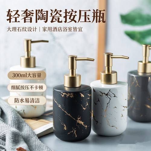 北欧简约陶瓷按压分装瓶