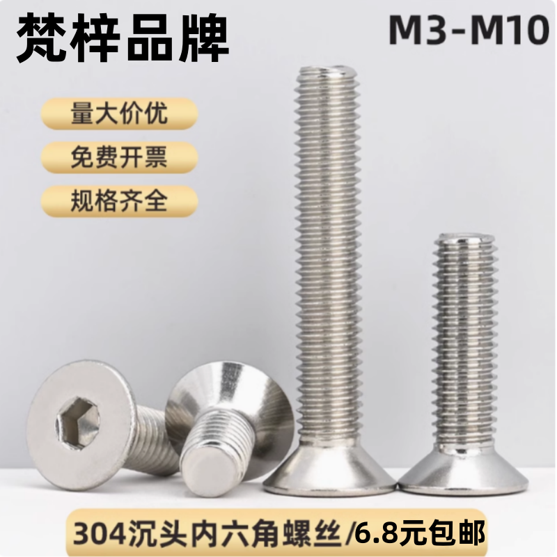 304不锈钢沉头内六角螺丝DIN7991