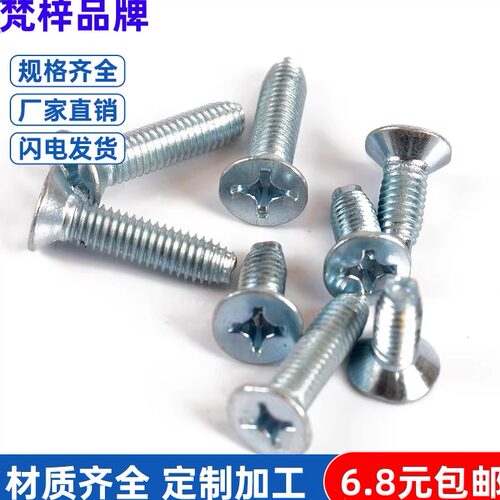 中碳钢自锁沉头十字自攻三角牙