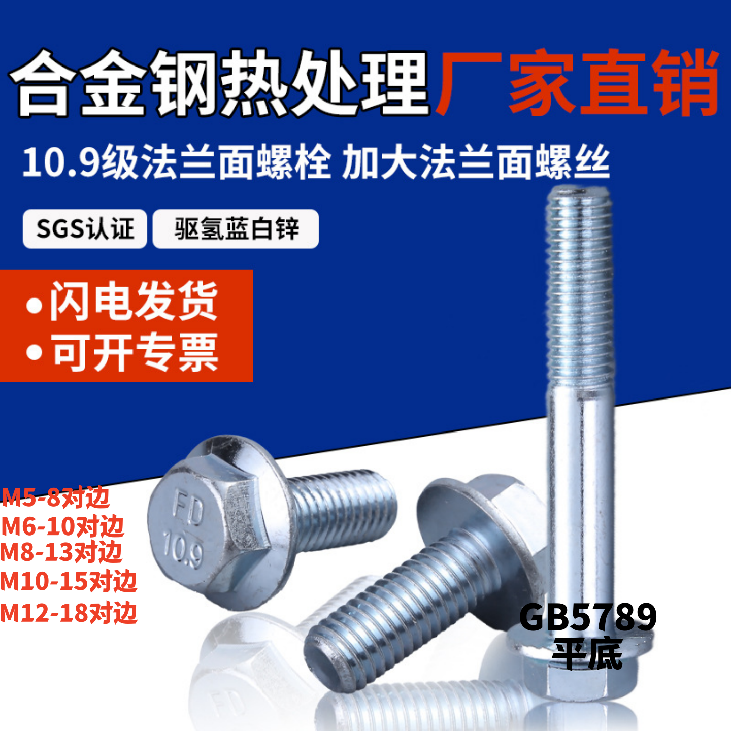 梵梓外六角法兰合金钢10.9级镀锌