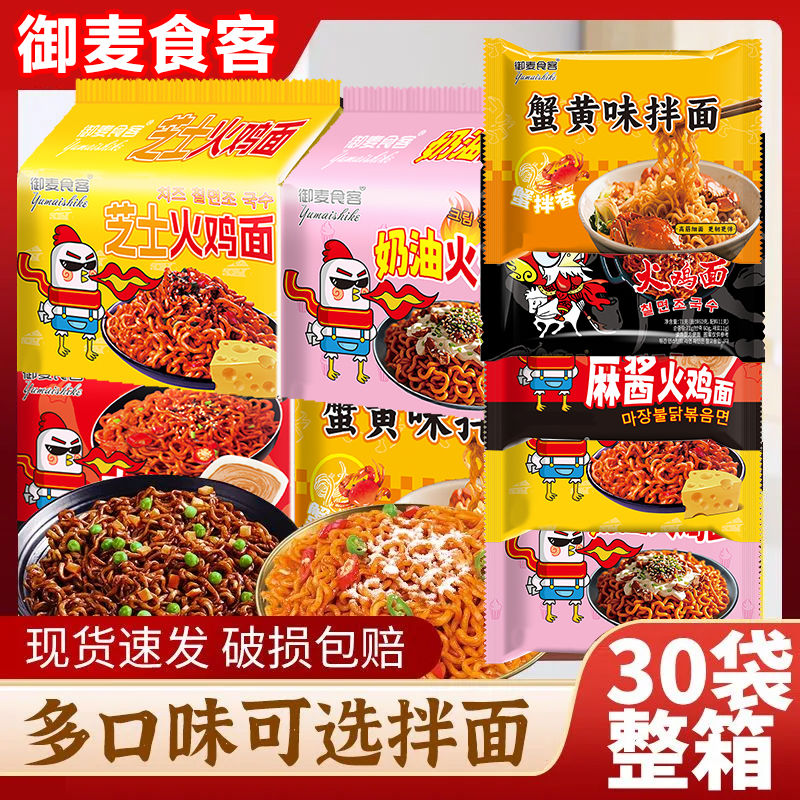 奶油味芝士味麻酱火鸡面