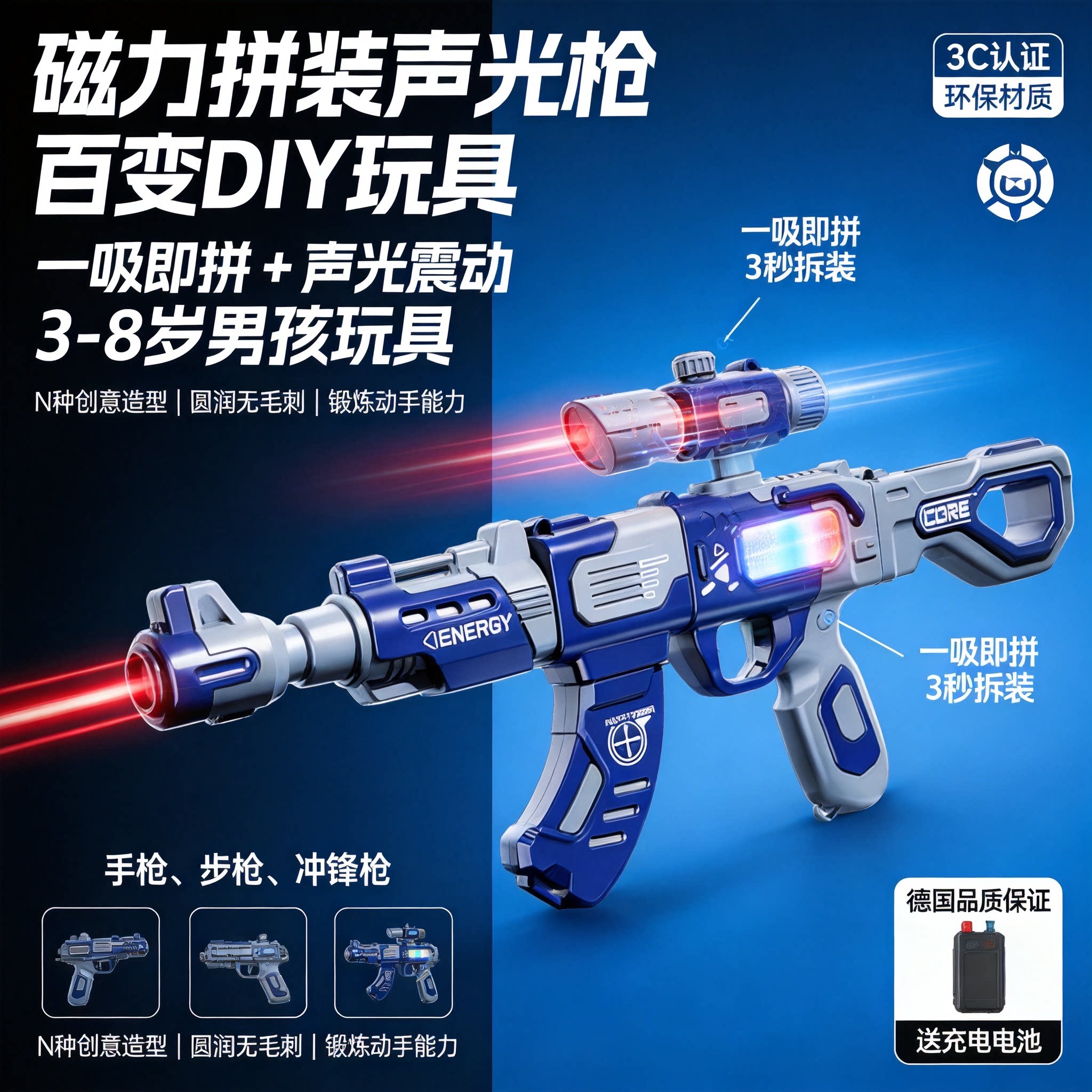 德国磁力拼装声光枪儿童电动玩具3-8岁男孩组装发光音效磁力变形