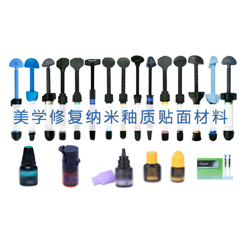 德国纳米齿雕美牙树脂贴面美白