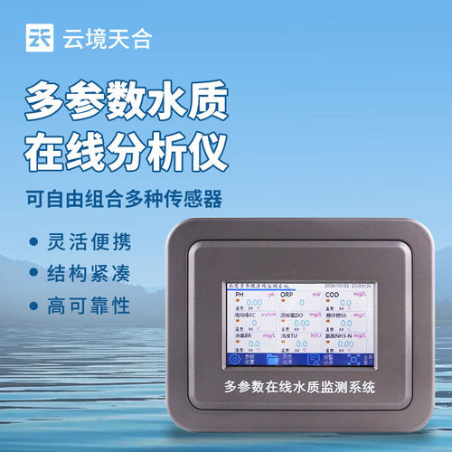 泳池水质溶解氧orp监测设备 游泳池水温ph浊度水质在线监测系统