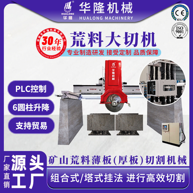 六圆柱龙门大切机大理石花岗岩石材切割机PLC数控自动荒料切石机