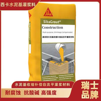 西卡单组份水泥基收缩补偿自流平灌浆材料SikaGrout