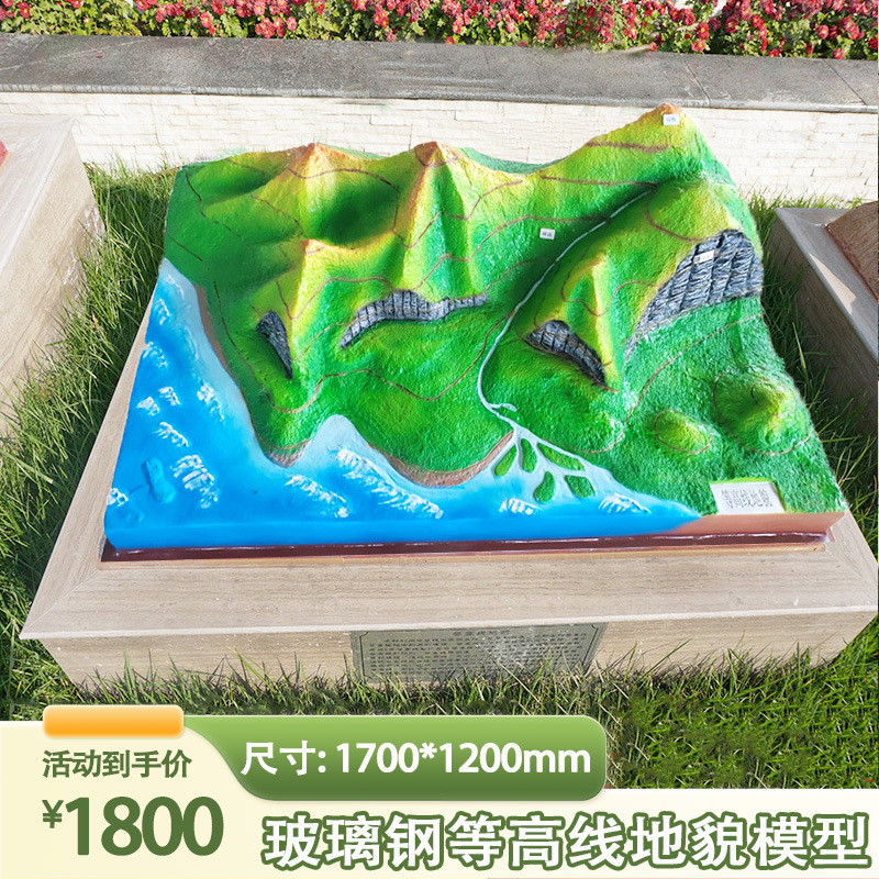 校园地貌地形教学仪器等高线地貌模型学校地理教学演示科普教具