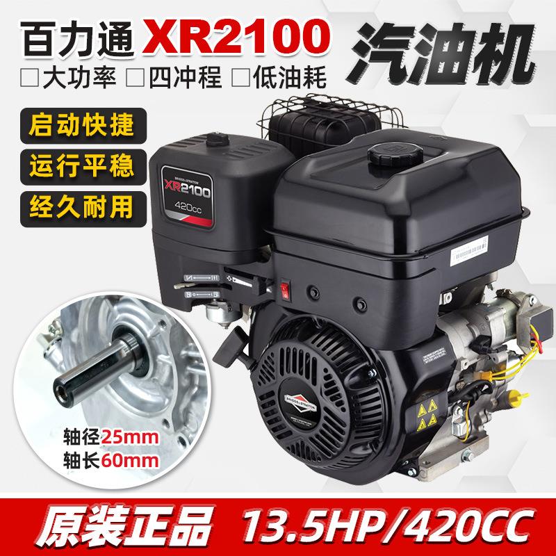25T2/XR210013.5hp汽油发动机机头水平键槽13.5马力420cc