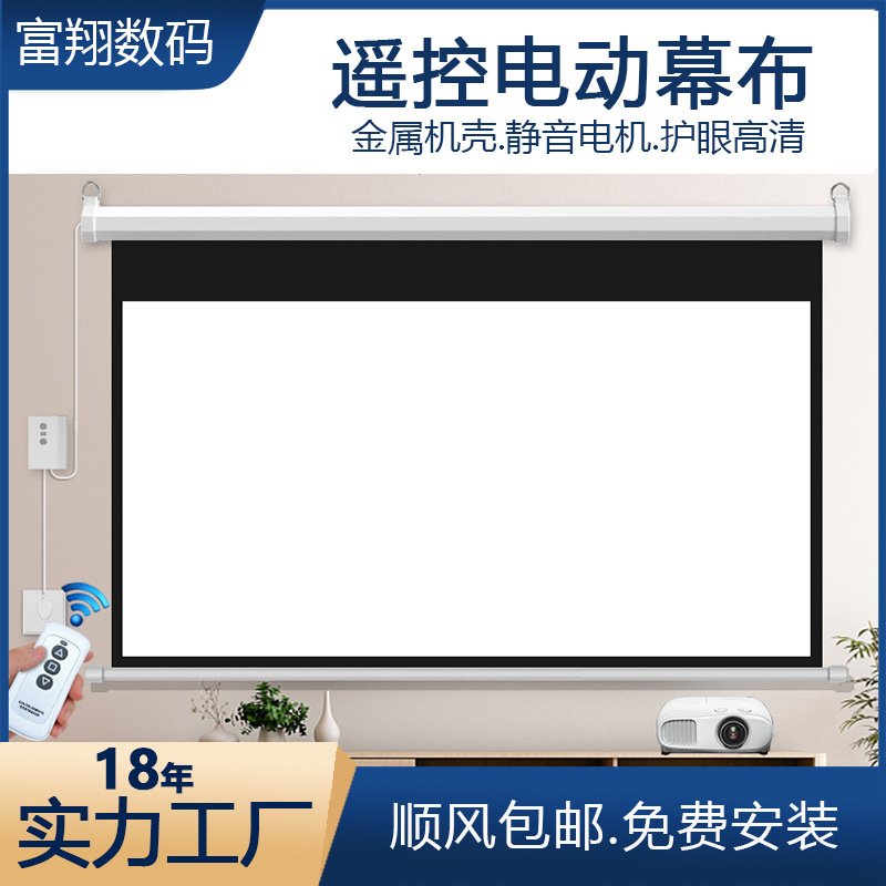 厂家投影幕布自动升降60寸-150寸教学会议家用高清投影仪电动幕布
