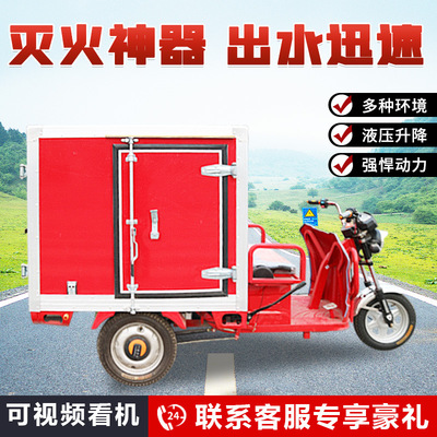 电动三轮消防车 城市街道灭火救援车社区灭火救火巡逻车