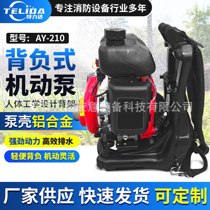 便携式森林高压消防泵AY一210背负式机动泵消防泵厂家大量