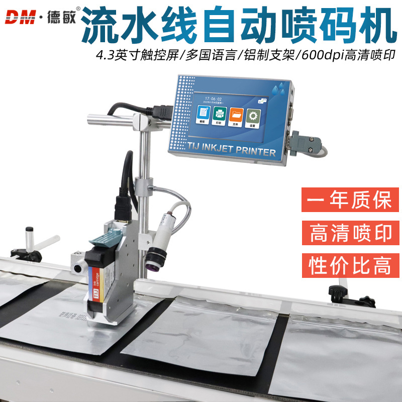 T110在线小型喷码机食品包装生产批号打码机瓶子日期打标机打印机