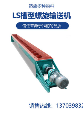 LS 500槽型螺旋输送机 密封性好无粉尘进出料口位置布置灵活 恒星