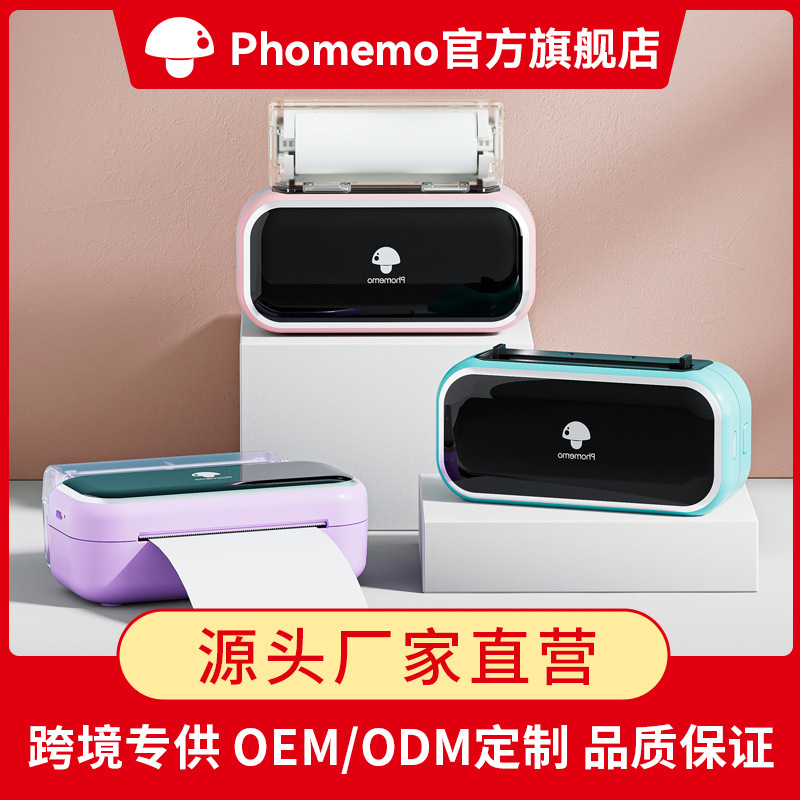 Phomemo M03海外高清宽幅错题打印机小型家用学生蓝牙热敏打印机