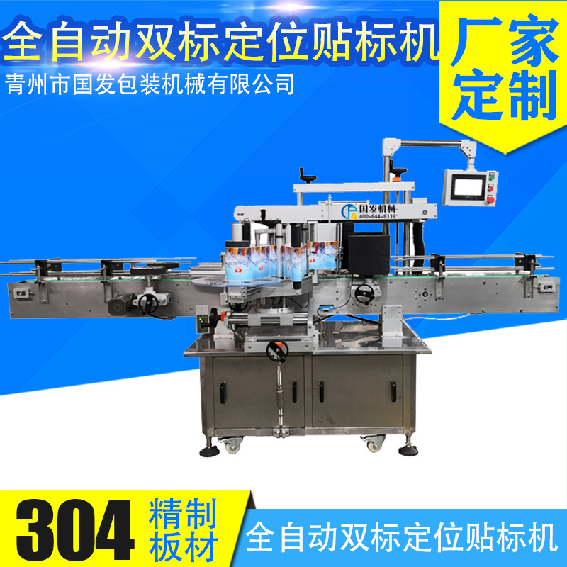 全自动双标定位贴标机 玻璃瓶瓷瓶方瓶塑料桶双标贴标机