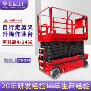 升降平台 铭牌自行走升降机升高14米厂房卸货高空作业车自行剪叉式