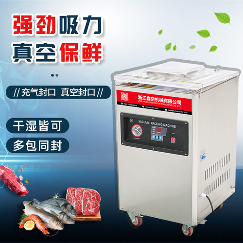 DZ-400真空机充气封口商用密封保鲜大米杂粮卤菜卤肉保鲜包装机
