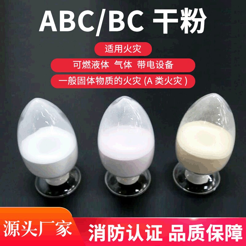 消防器材剂 润泰75+15 ABC干粉灭火剂