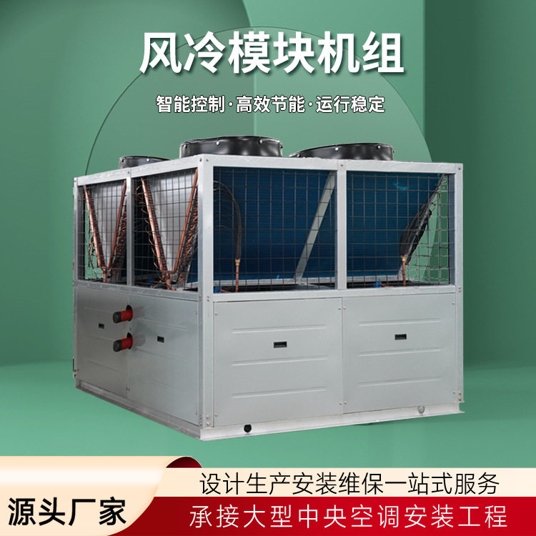 超低温风冷模块机组大型商用中央空调机组冷暖两用空气源热泵系统