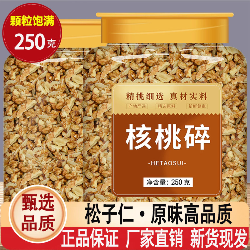 新货原味去皮薄壳核桃仁碎图片