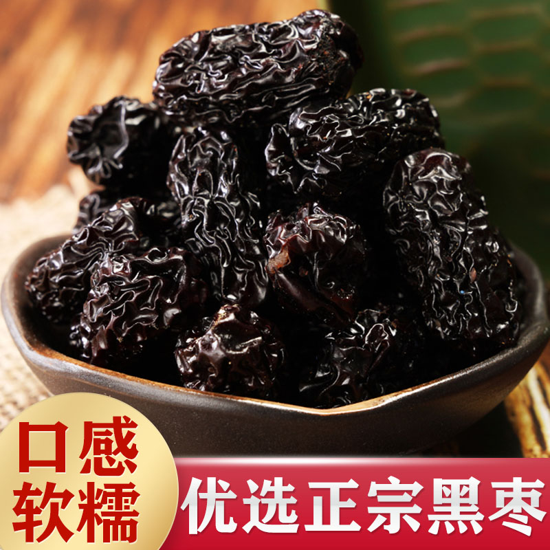 黑枣大乌枣500g紫晶枣太行山特产红枣干非新疆南枣休闲小零食包邮