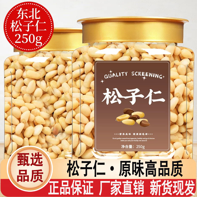 新货松子仁原味特级外进口熟粒即食东北松子仁特级手剥松子仁坚果