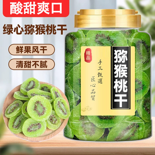 果片奇异果干弥猴桃干