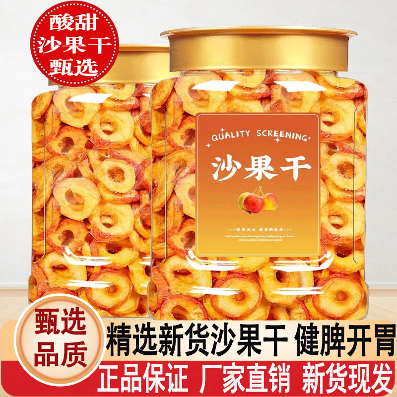 沙果干无糖无添加去核250g官方旗舰店正品海棠果新鲜果干果脯零食