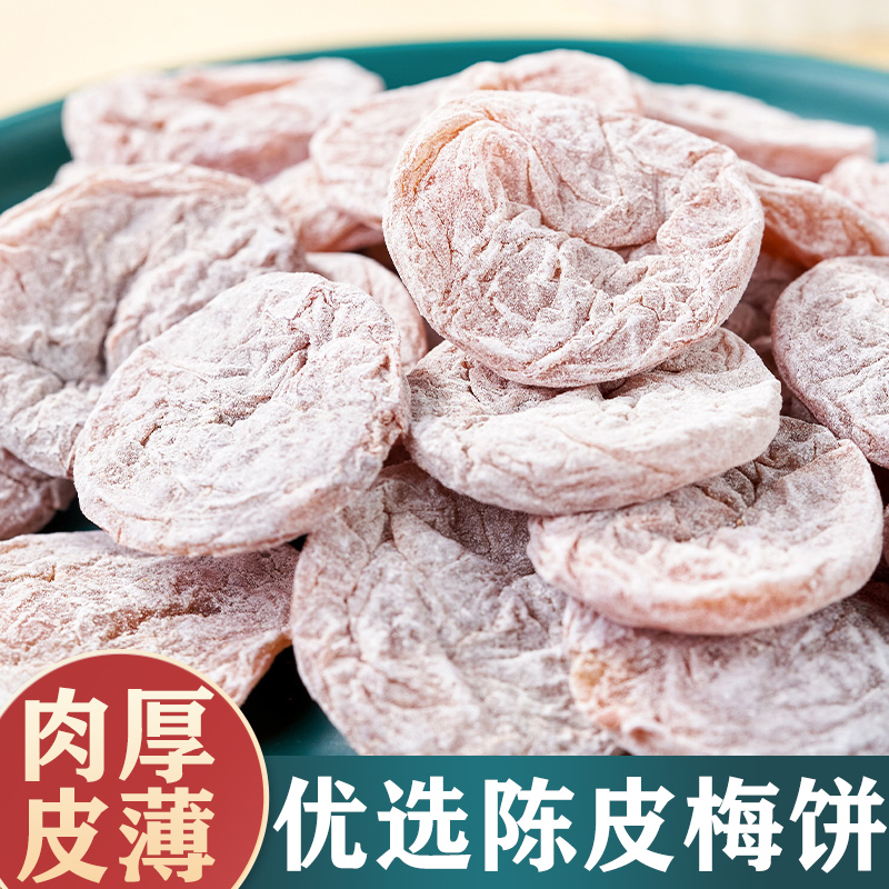 无核陈皮梅饼日式零食