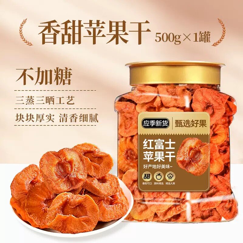 新疆阿克苏苹果干官方旗舰店厚切三蒸三晒无糖无添加泡水休闲零食