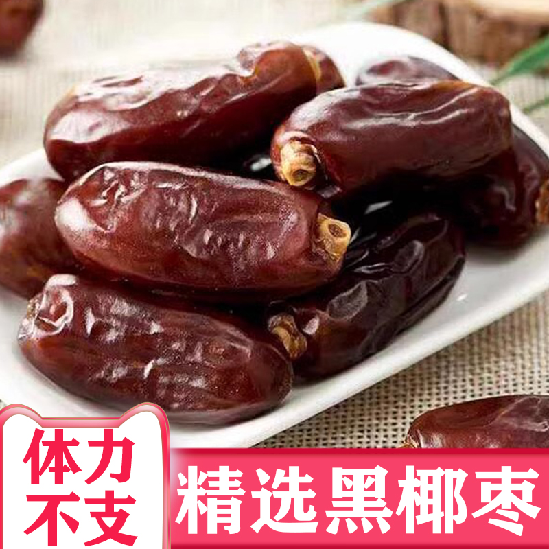 正宗新疆沙漠黑椰枣软糯香甜煲汤