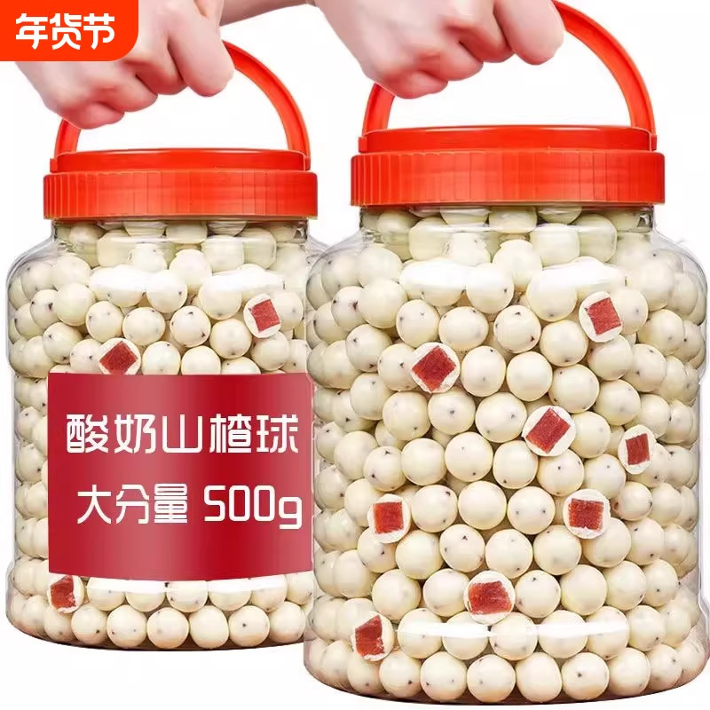 酸奶山楂球正品旗舰店巧克力山楂奶球豆罐装网红零食小吃休闲食品