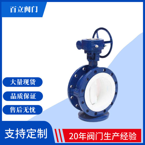 【厂家直销】法兰式衬氟蝶阀D641F46-10C  DN350全系列高品质