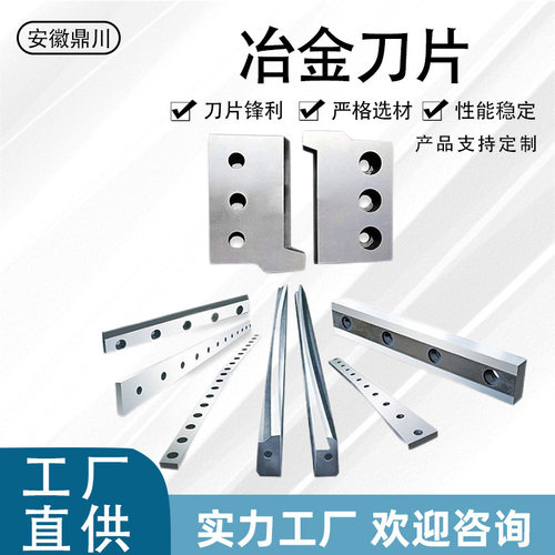 冶金飞剪刀片鳄鱼剪切刀片轧钢刀片龙门剪切机刀片虎头剪切机刀片