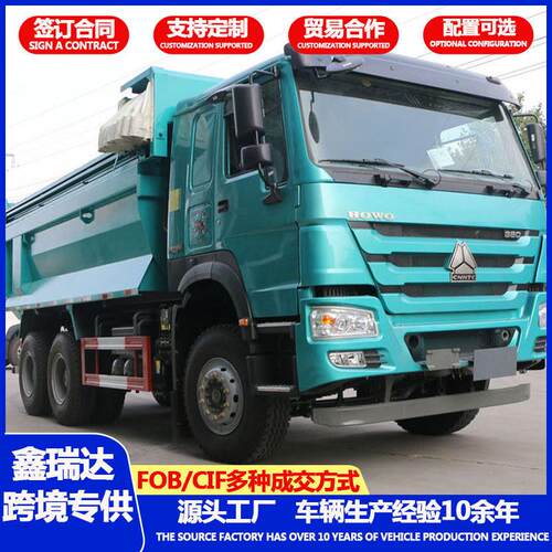 厂家直发豪沃翻斗车沙漠戈壁工程运输车矿区重载自卸车