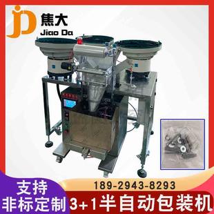 定制上海多功能螺丝包装机胶塞计数装袋机家具五金配件封口机厂家