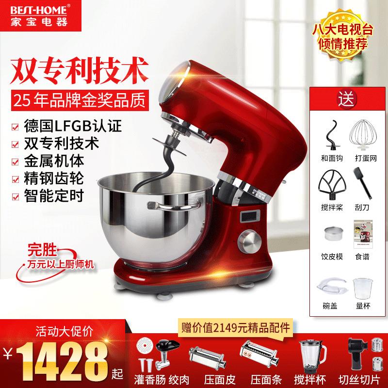 家宝厨师机家用静音全自动多功能压面条绞肉直流电机和面机BH368