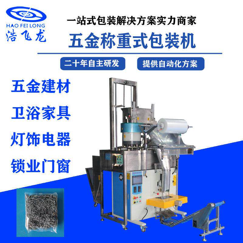 自动振动盘计数五金包装机智能立式速数粒机多种物料混合装袋