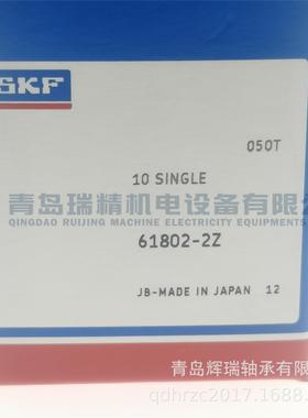 S-K-F 深沟球轴承 61802-2Z = 6802ZZCM 15mm X 24mm X 5mm