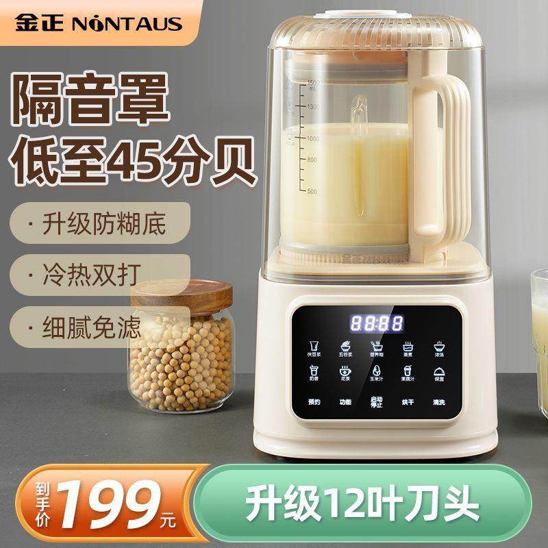 金正轻音破壁机家用加热全自动小型豆浆机防噪音静音多功能料理机,厨房电器,茶吧机/泡茶机,淘宝优惠券,粉丝福利购,淘宝优惠卷