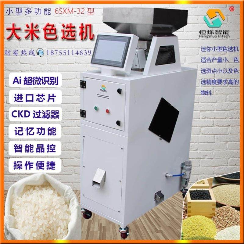 大米选机一次色色选机大米选出米店家用碾米机自主黑点小区黄,机械设备,筛选机,淘宝优惠券,粉丝福利购,淘宝优惠卷