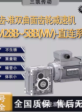 浙江三凯机电SKM28B~58B(MV)-直连系列SKM准双面齿轮减速机噪音小
