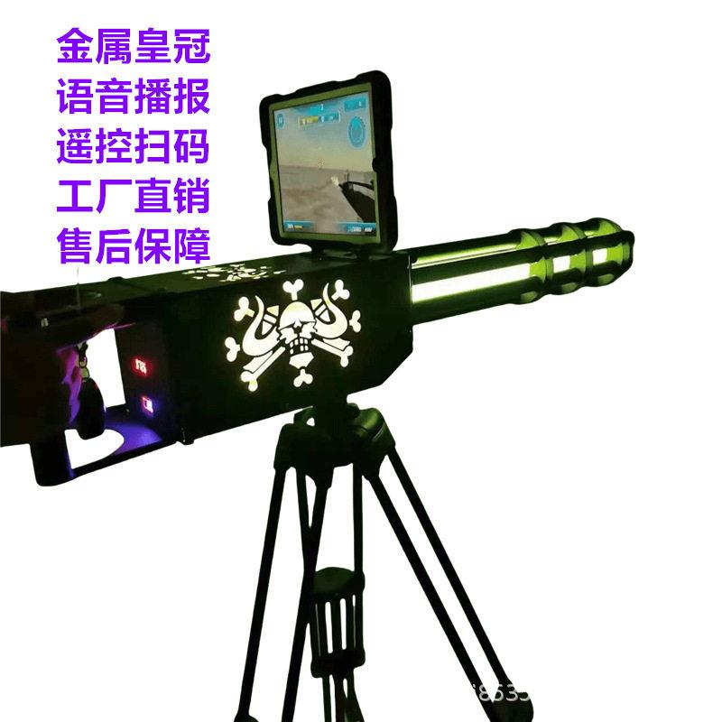 AR加特林网红游戏枪实景射击玩具枪遥控扫码电子游戏摆摊设备图片