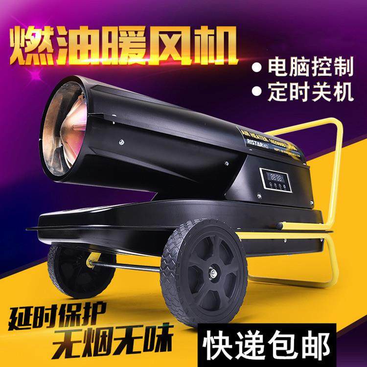 工业加热烘干恒温热风炉 养殖场取暖器设备 移动式燃油工地暖风机,汽车零部件/养护/美容/维保,工程机械轮胎,淘宝优惠券,粉丝福利购,淘宝优惠卷